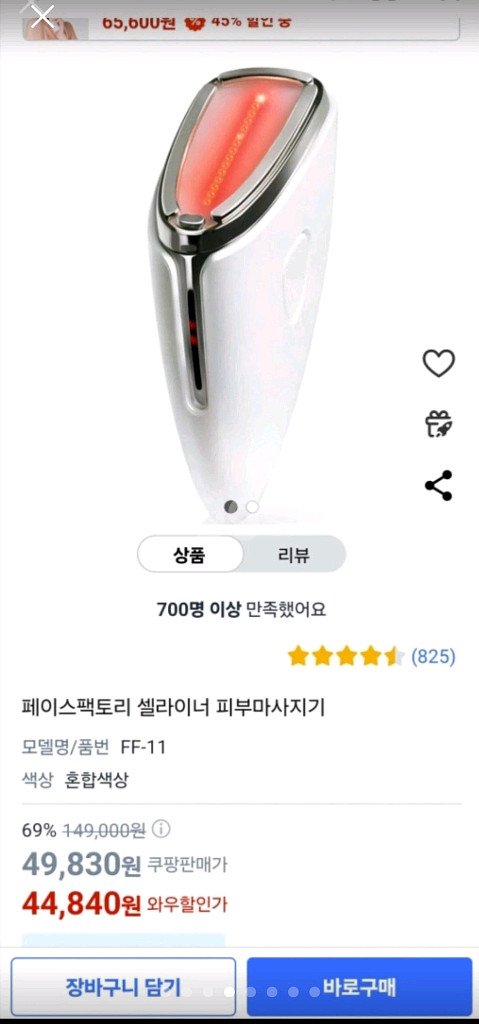 페이스팩토리 쎌라이너 피부마사지기--3