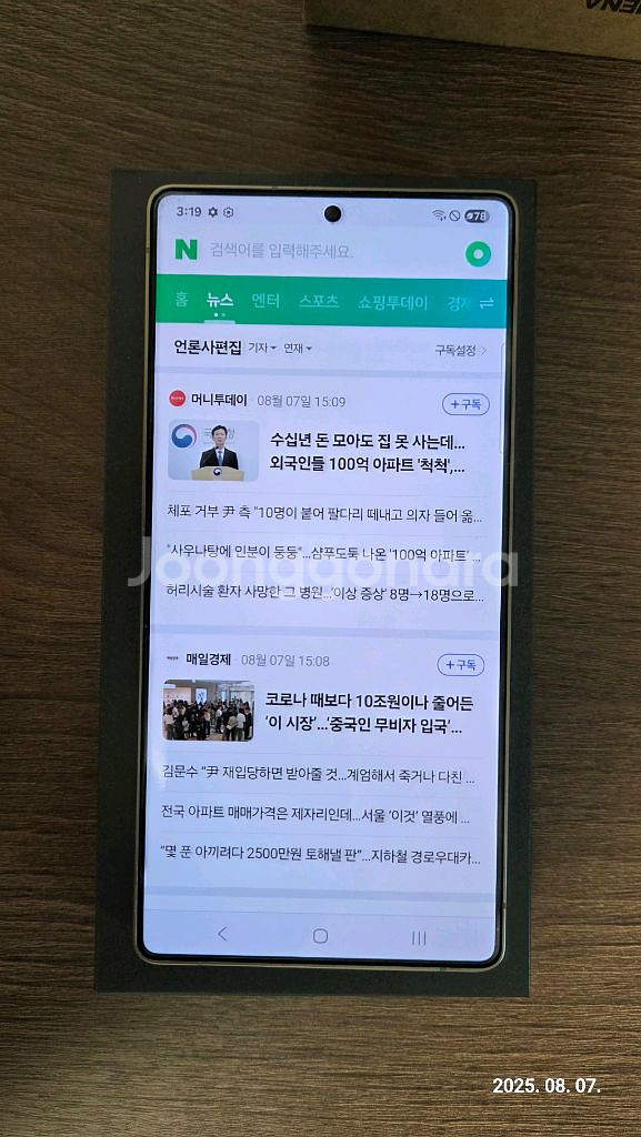 s25울트라 256--0