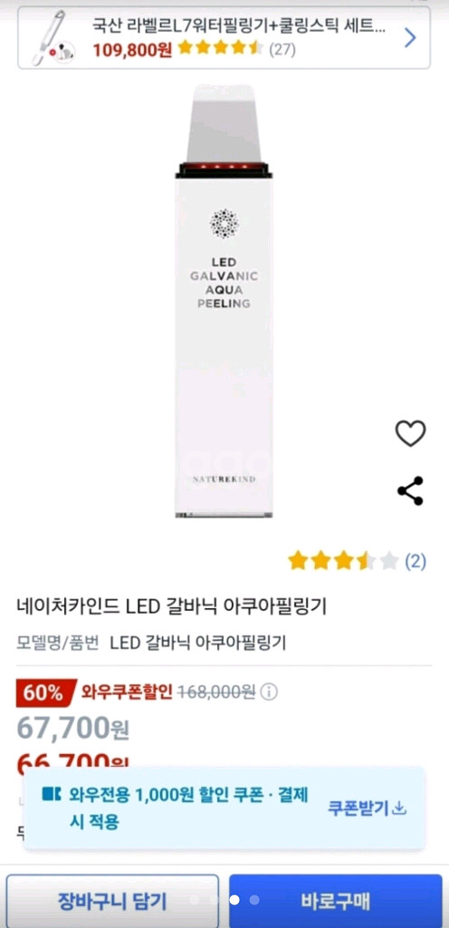 네이처카인드 LED 갈바닉 아쿠아 필링기--2