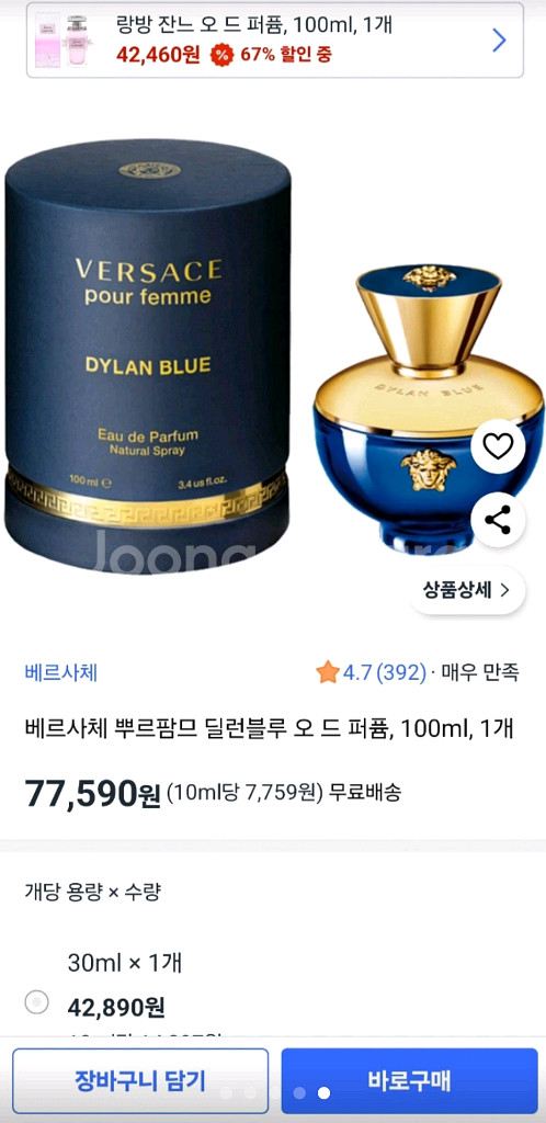 베르사체 딜런블루 오 드 퍼퓸 100ml--4