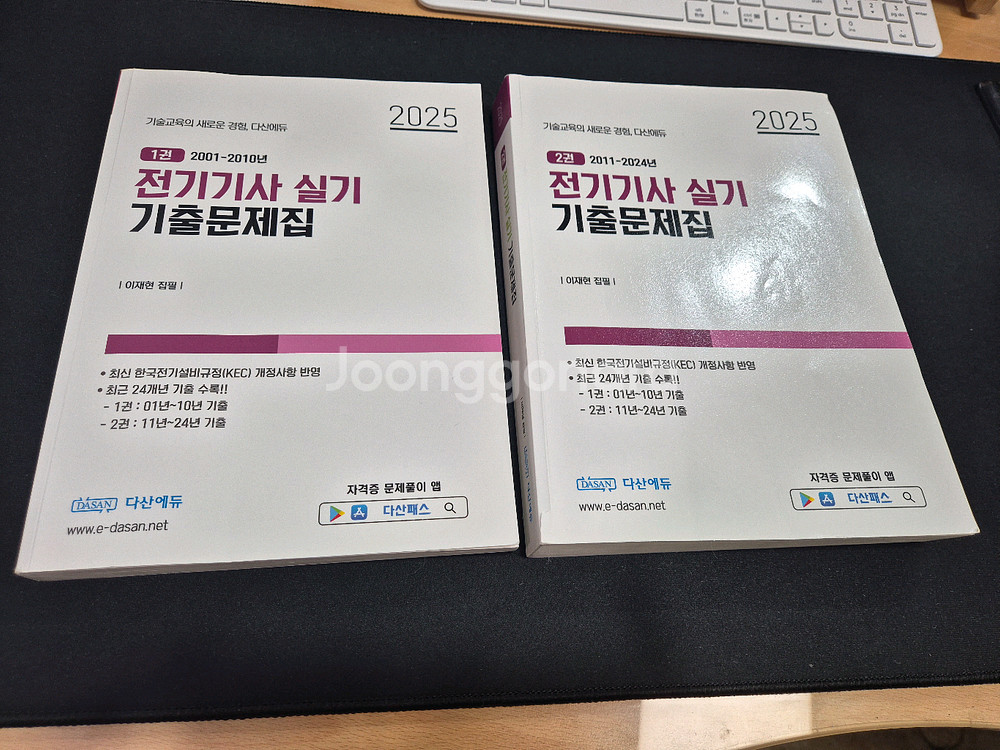 다산에듀 2025년 전기기사실기 기출문제집과 USB--1