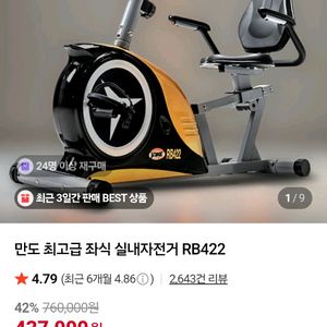 (강원 양양 직거래)만도 RB422 좌식 실내자전거