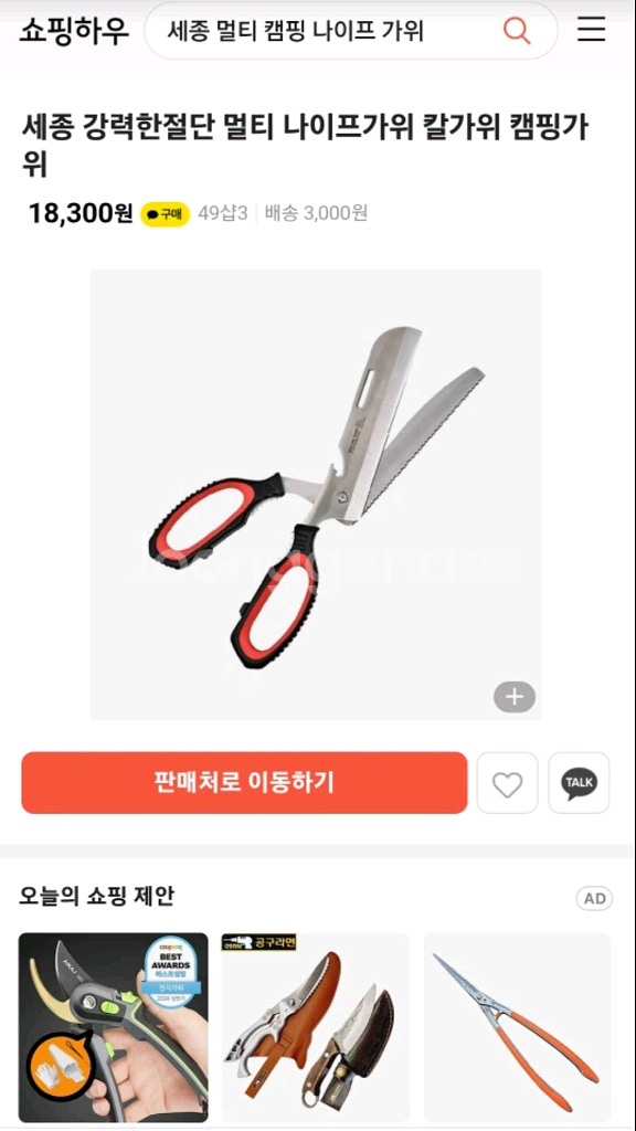 세종 멀티 캠핑 나이프 가위--4