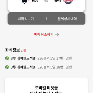 8/7 롯데 기아 3루 연석 양도