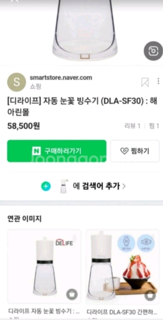 디라이프 눈꽃 빙수기 DLA-SF30--2