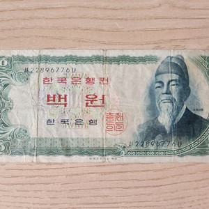 백원 지폐