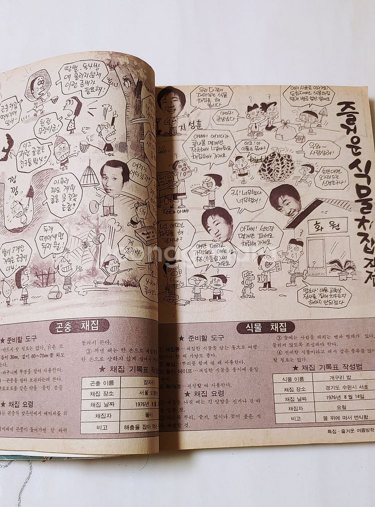 어깨동무 76년 9월호 월간 소년중앙--2