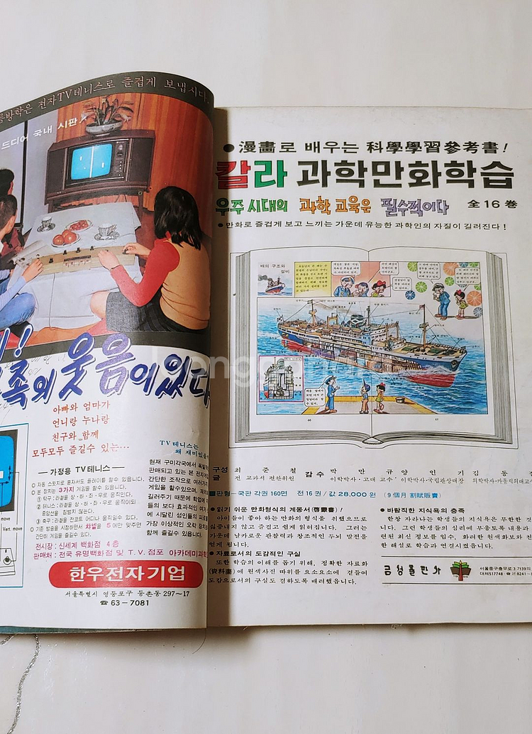 어깨동무 76년 9월호 월간 소년중앙--1