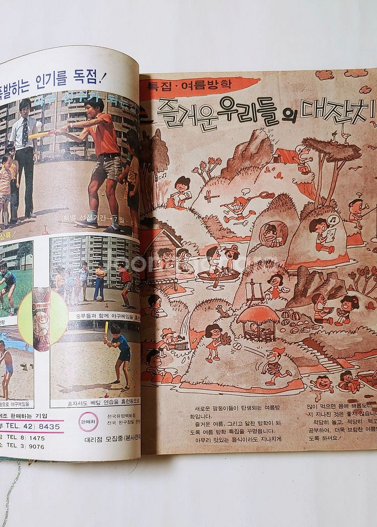 어깨동무 76년 9월호 월간 소년중앙--5