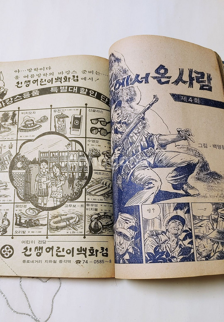 어깨동무 76년 9월호 월간 소년중앙--7