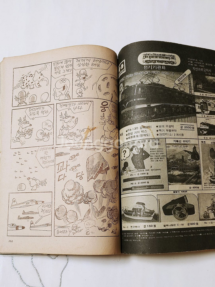 어깨동무 76년 9월호 월간 소년중앙--4