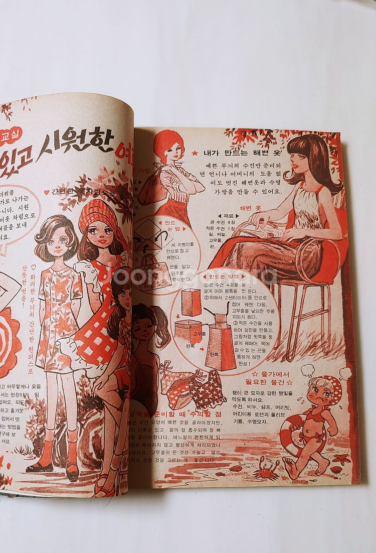 어깨동무 76년 9월호 월간 소년중앙--6