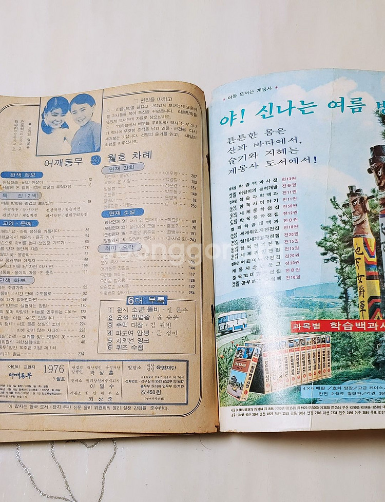 어깨동무 76년 9월호 월간 소년중앙--8