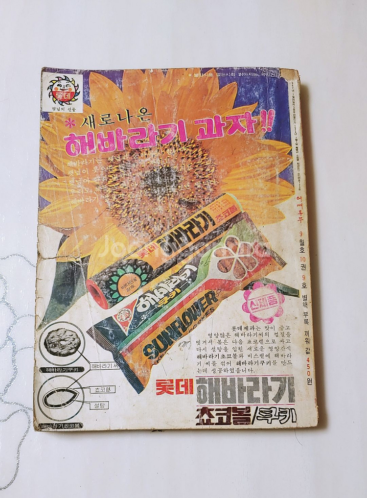 어깨동무 76년 9월호 월간 소년중앙--9