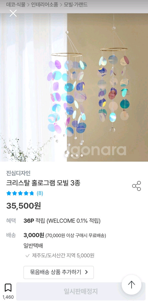 크리스탈 홀로그램 모빌--2