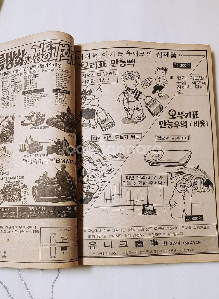 어깨동무 74년 8월호 월간 소년중앙--2