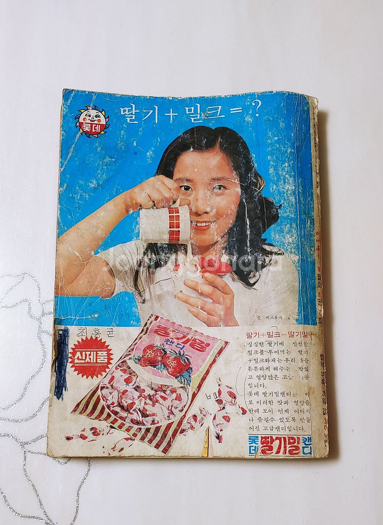 어깨동무 74년 8월호 월간 소년중앙--7