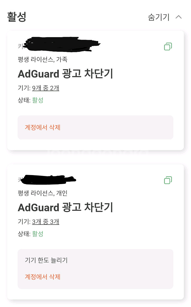 Adguard 애드가드 광고차단기 평생--1