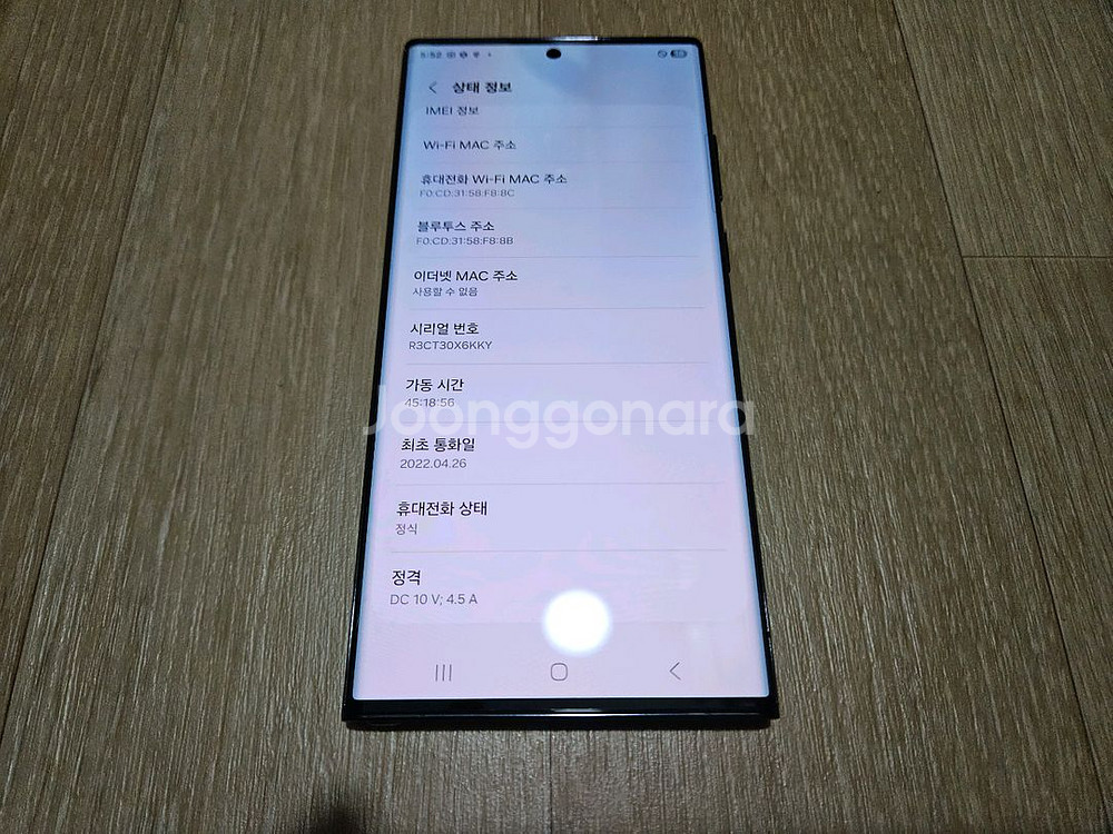 갤럭시S22울트라 256GB 블랙 센터 올수리 올갈이--2
