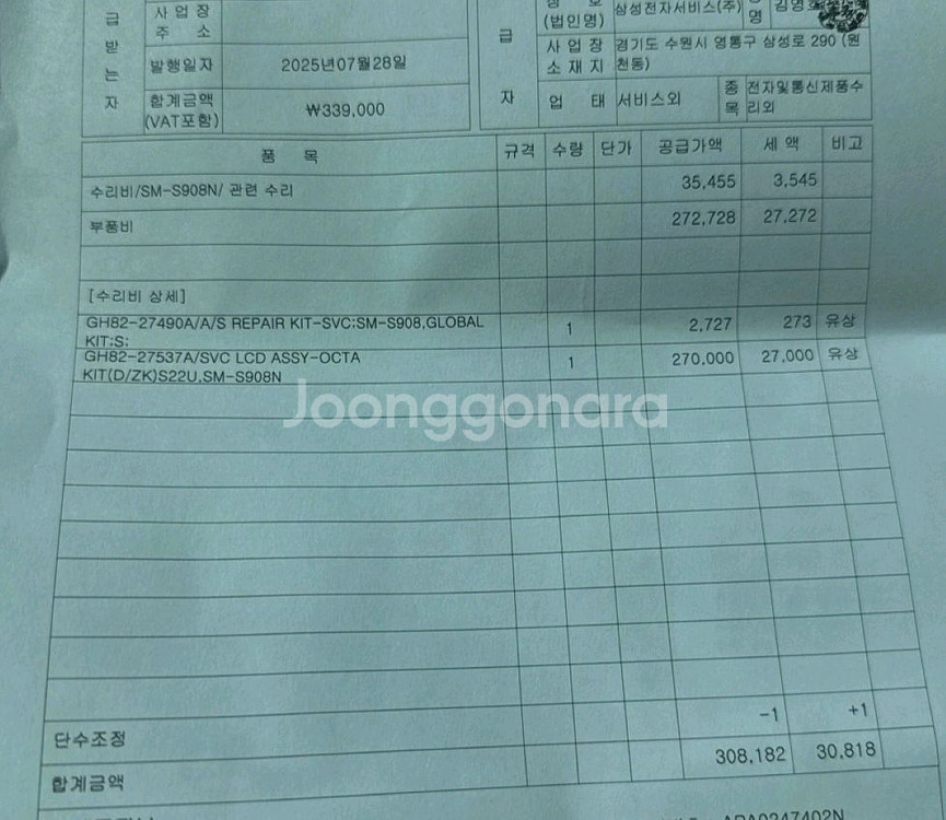 갤럭시S22울트라 256GB 블랙 센터 올수리 올갈이--5