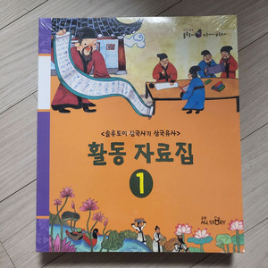 교원 솔루토이 삼국사기 삼국유사 횔동집 (새것)