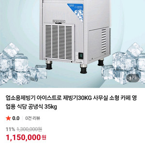 아이스 제빙기