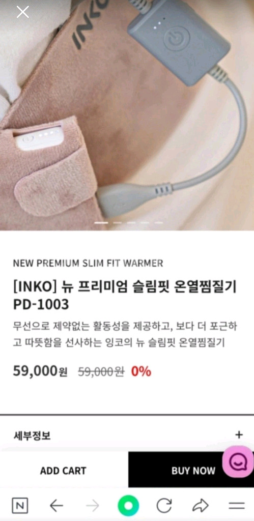 INKO 뉴 프리미엄 슬림핏 온열찜질기 PD-1003--2