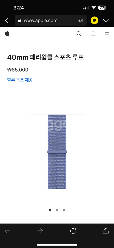 애플워치 40mm 스트랩 밴드 정품 페리윙클 루프--1