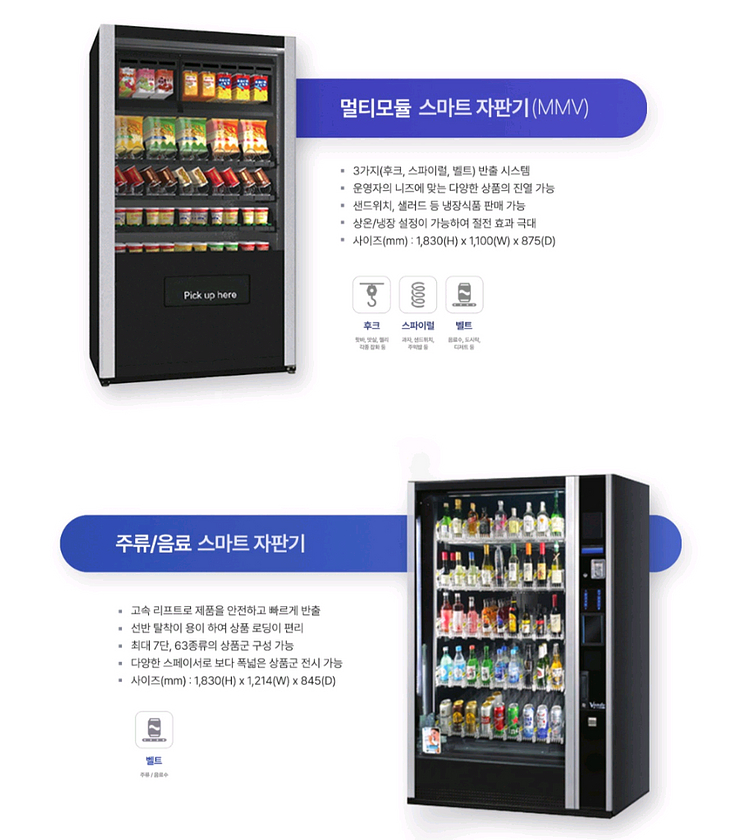 무인 주류 판매 가능한 자판기 시스템 패키지--4