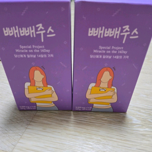 빼빼주스
