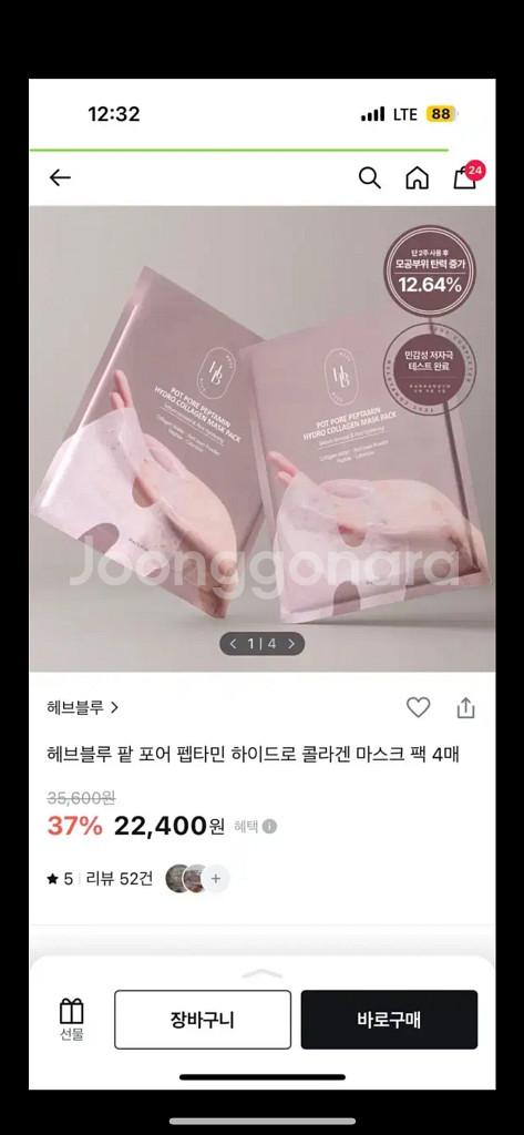 헤브블루 팥 포어 펩타민 콜라겐팩 4매입 새상품--0
