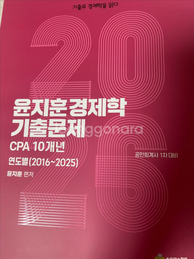 윤지훈 경제학 연도별기출--0