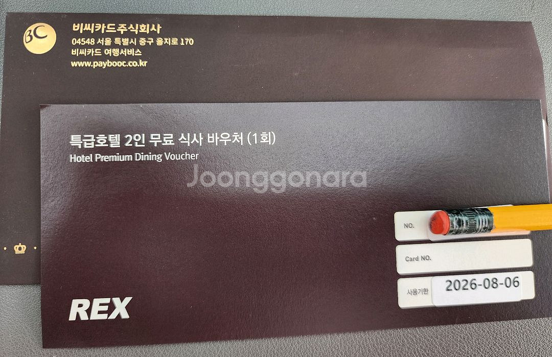 렉스카드 바우처 경남지역 특급호텔 2인 식사권--0