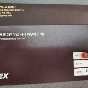 렉스카드 바우처 경남지역 특급호텔 2인 식사권