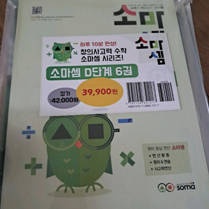 소마셈 새책입니다