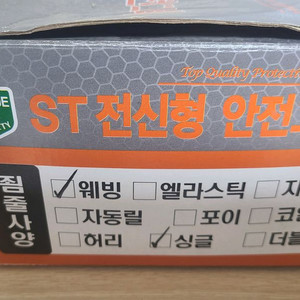 ST전신형 안전그네 안전벨트