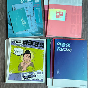 메가스터디 이투스 인강 교재