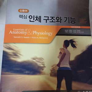 인체 구조와 기능 수문사