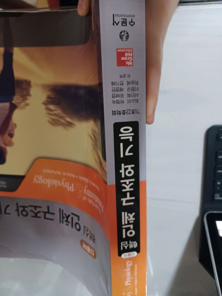 인체 구조와 기능 수문사--1