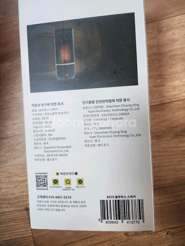 Axxen BS70 블루투스 스피커 ㅡ새제품--2