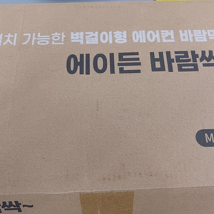 벽걸이 에어컨 바람막이