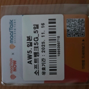 소프트뱅크 일본 5G 매일3GB 5일 유심
