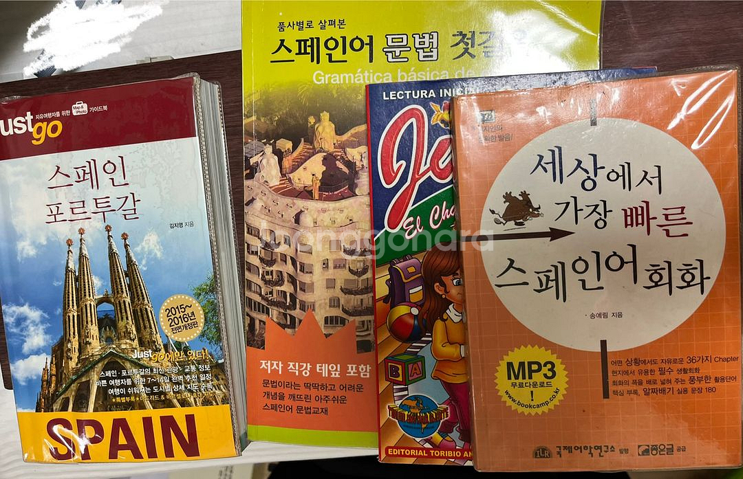 Just go 스페인 포르투갈, 스페인어 교재(문법,--0