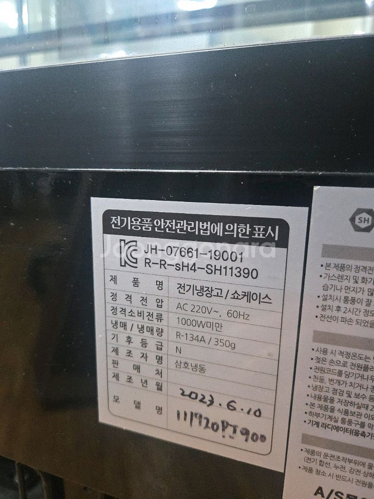 쇼케이스냉장고 특A 2023년--2