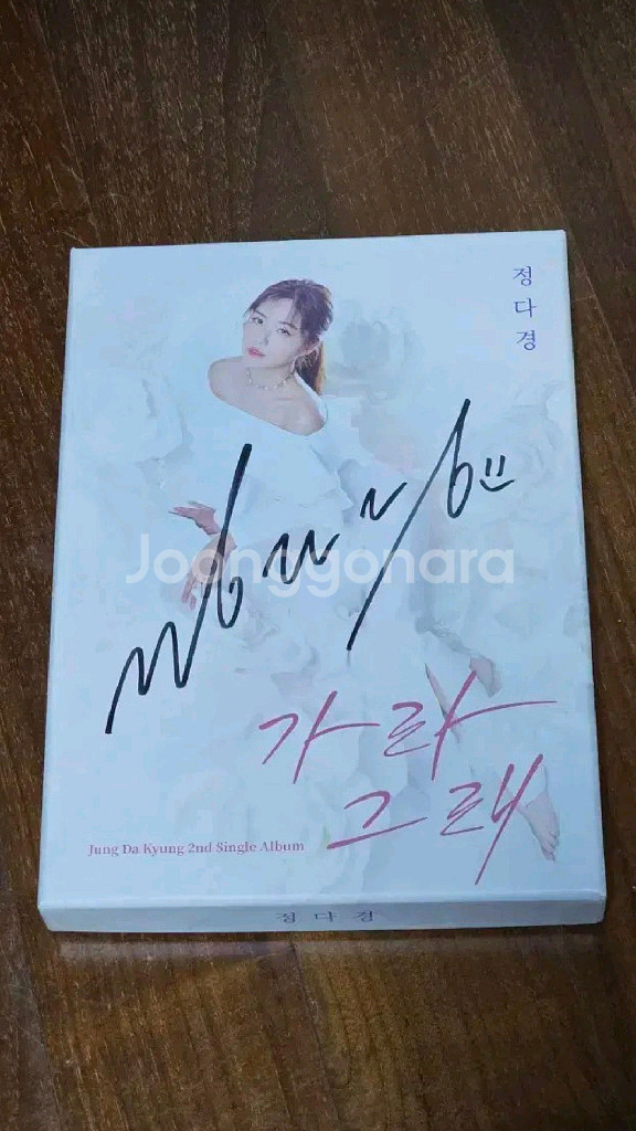 정다경 가라그래 cd 시디 씨디 앨범 음반--0