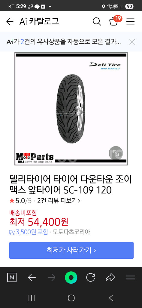 델리 어반그립 타이어--1
