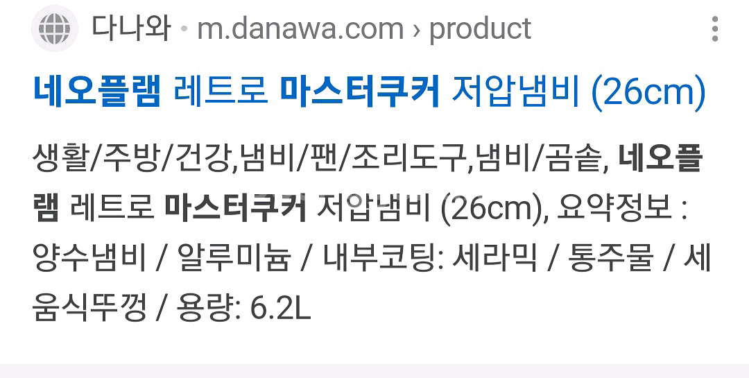곰솥6.2L 저압냄비 네오플램 마스터 쿠커 택포--7