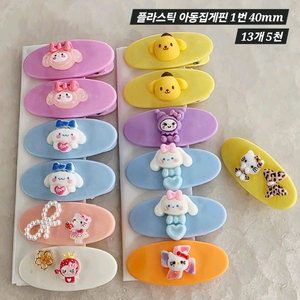 산리오 집게핀 13개 일괄