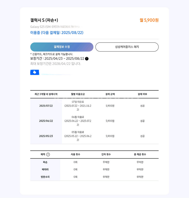 삼성 갤럭시 S25 실버 256 S급 삼케플O 팝니다--5