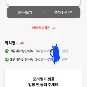 8/7 롯데 기아 3루 내야상단석 2연석 정가이하 급처